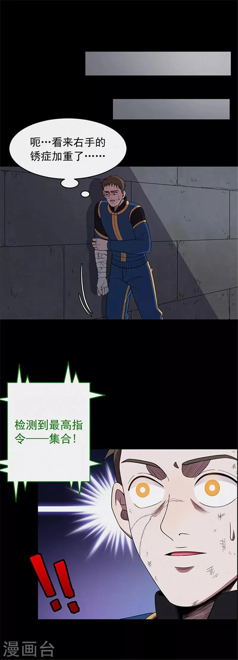第118话 锈城2 第9页