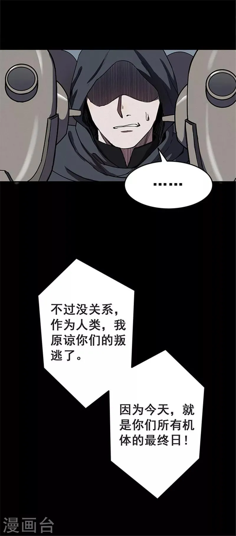 第118话 锈城2 第18页