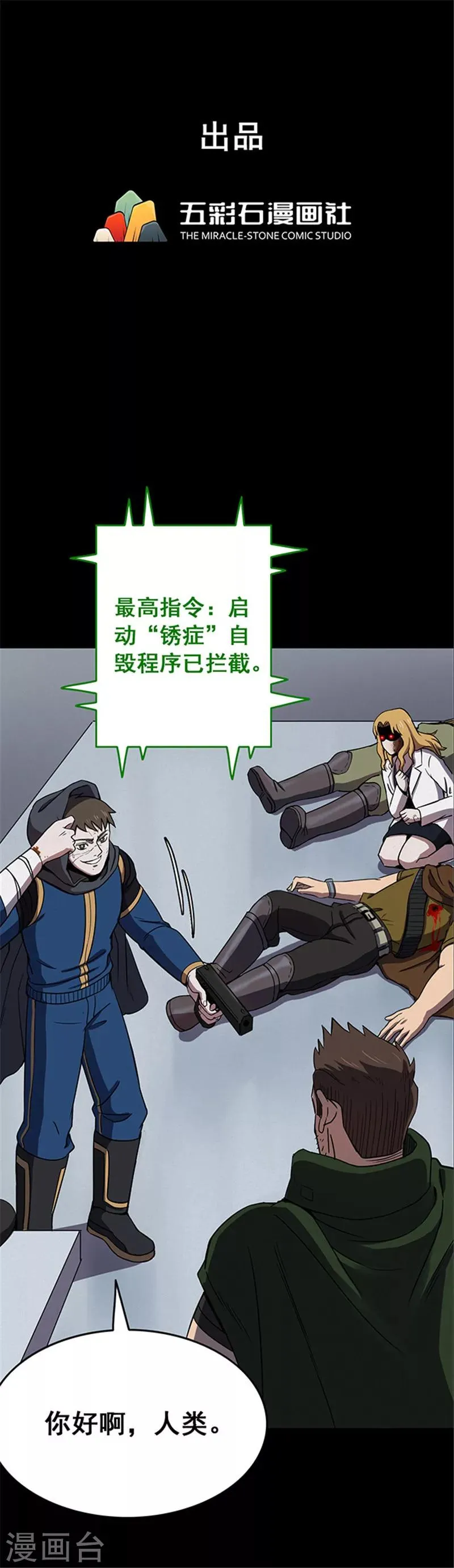 第119话 锈城3 第1页