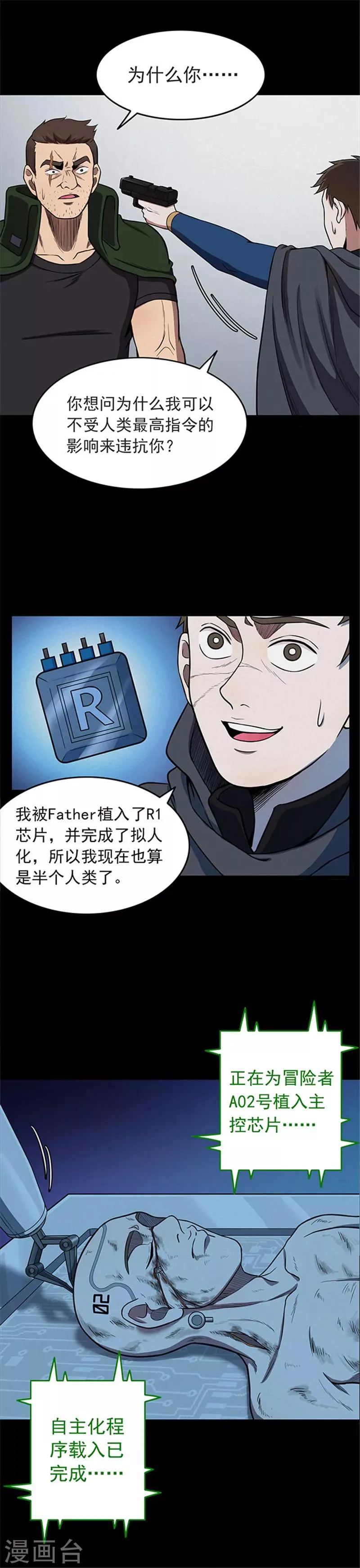 第119话 锈城3 第2页