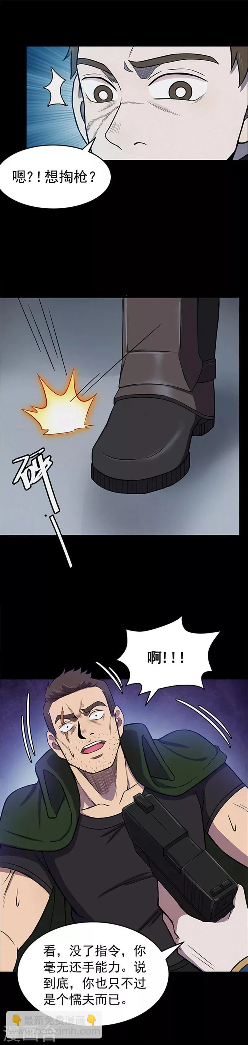 第119话 锈城3 第4页