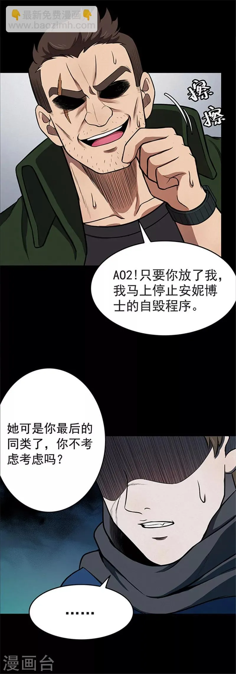 第119话 锈城3 第7页