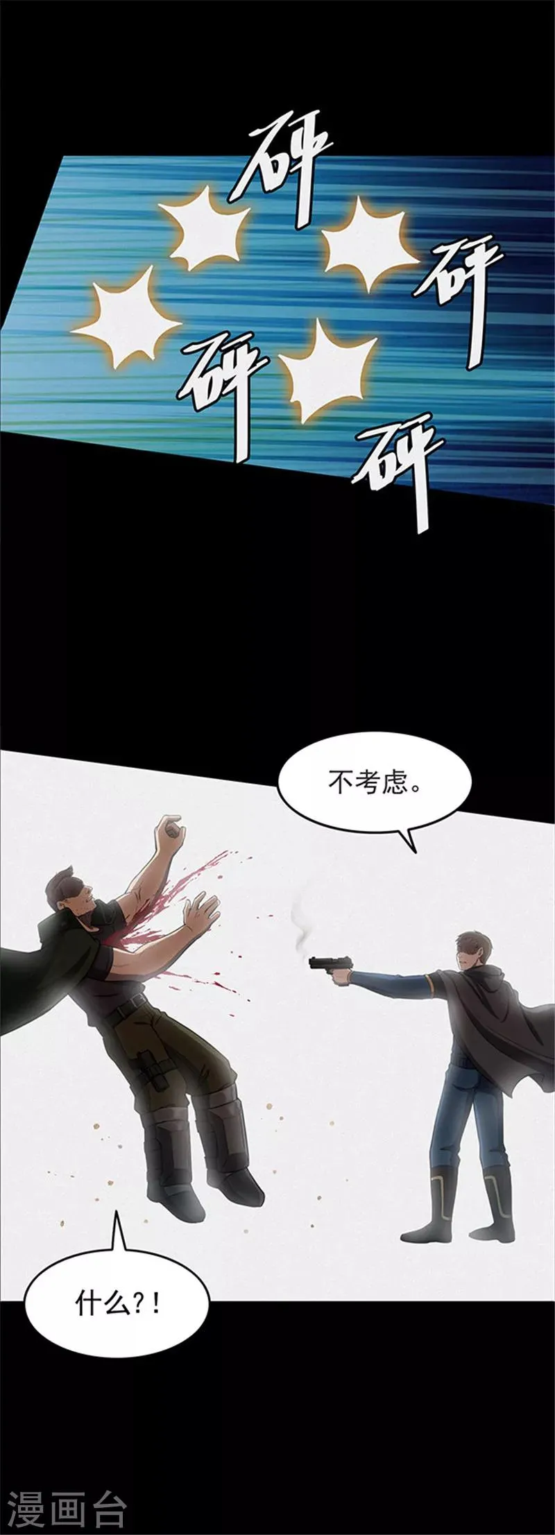 第119话 锈城3 第8页