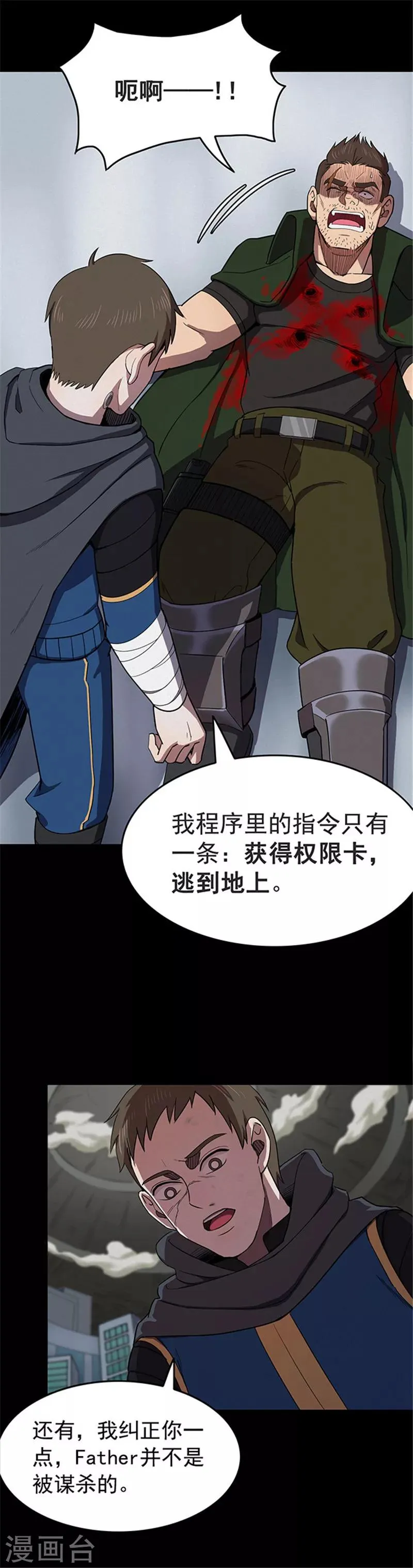 第119话 锈城3 第9页