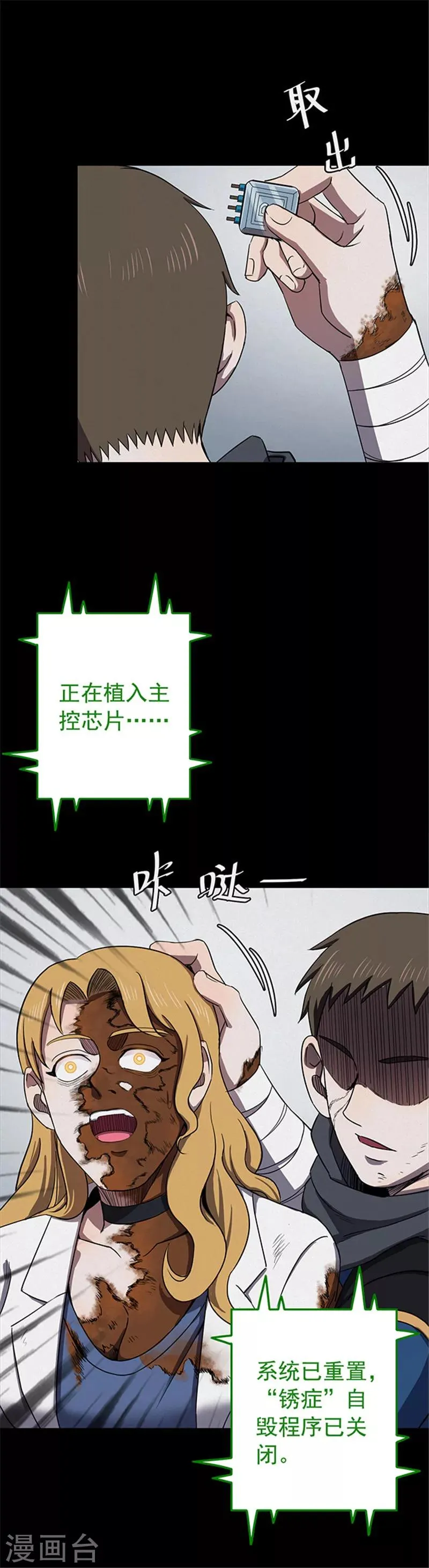 第119话 锈城3 第11页