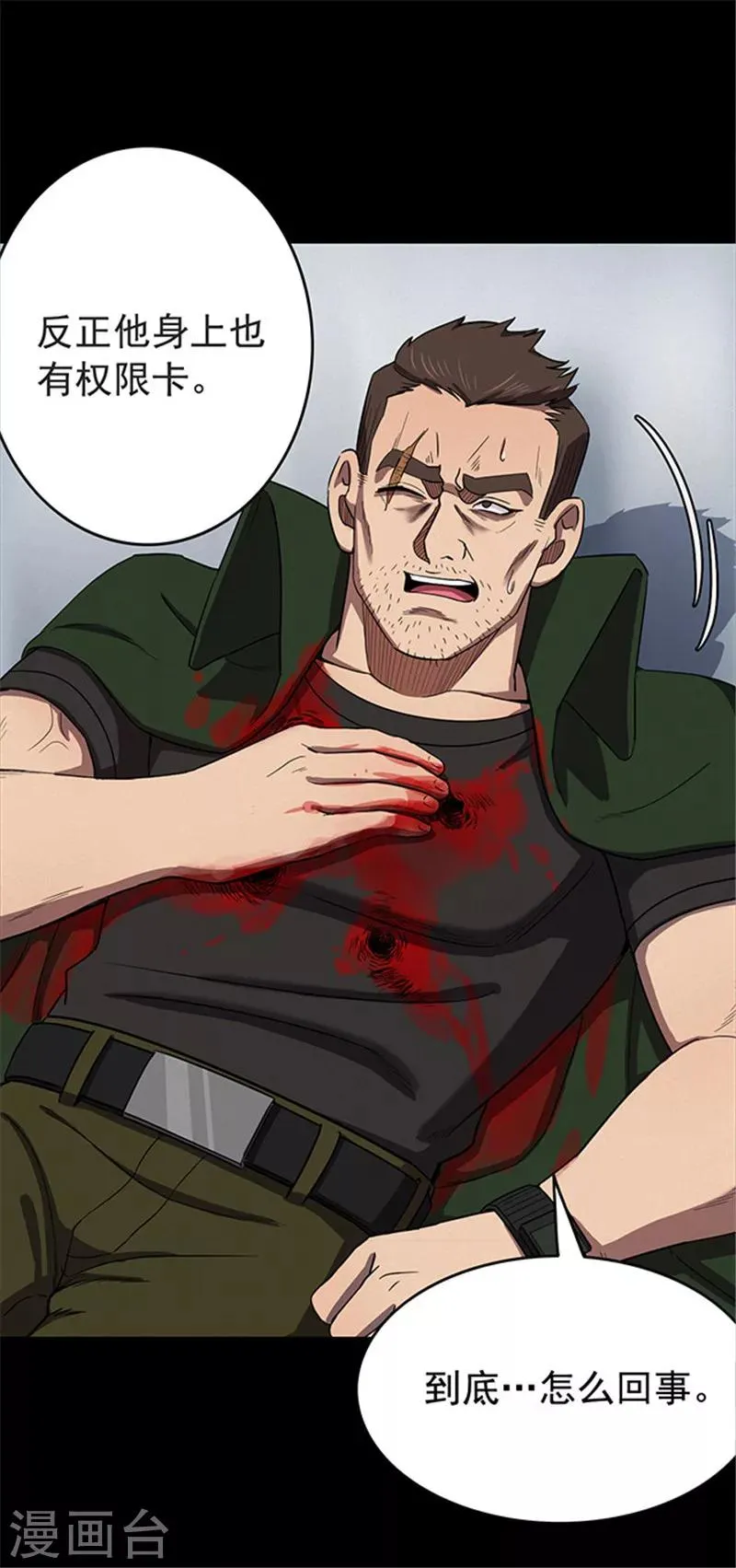第119话 锈城3 第14页