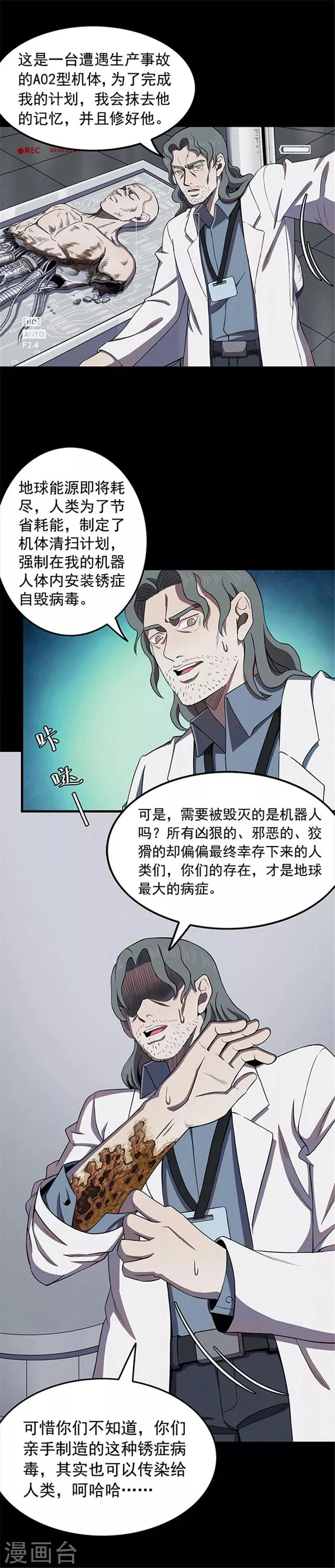 第119话 锈城3 第17页