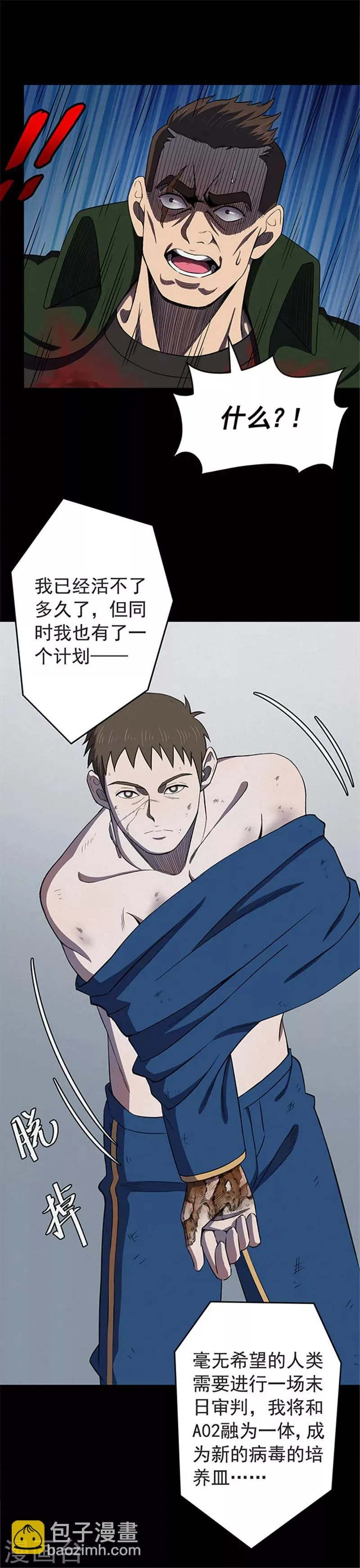 第119话 锈城3 第18页