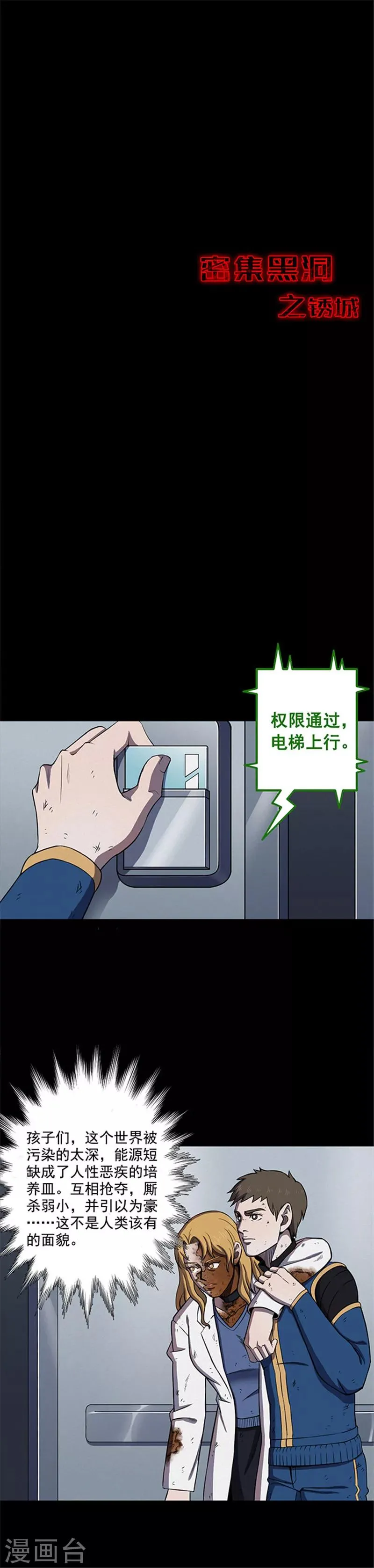 第119话 锈城3 第21页