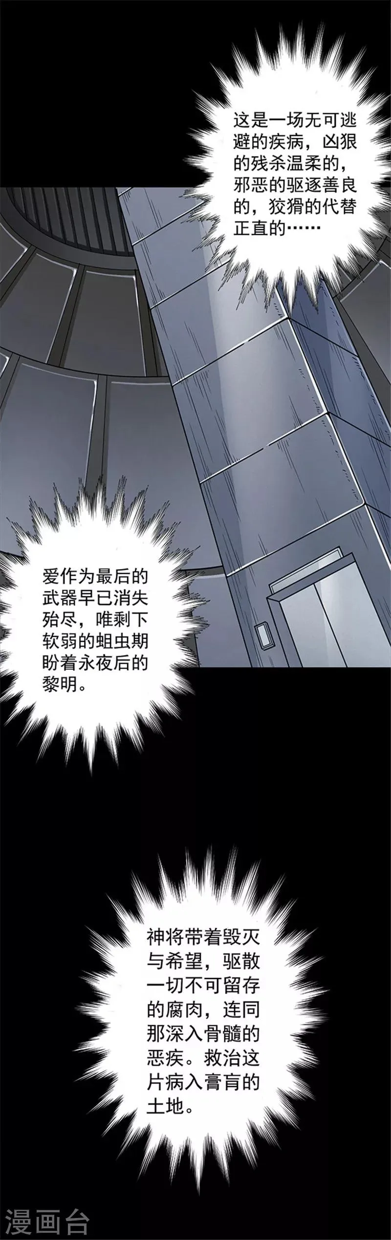 第119话 锈城3 第22页