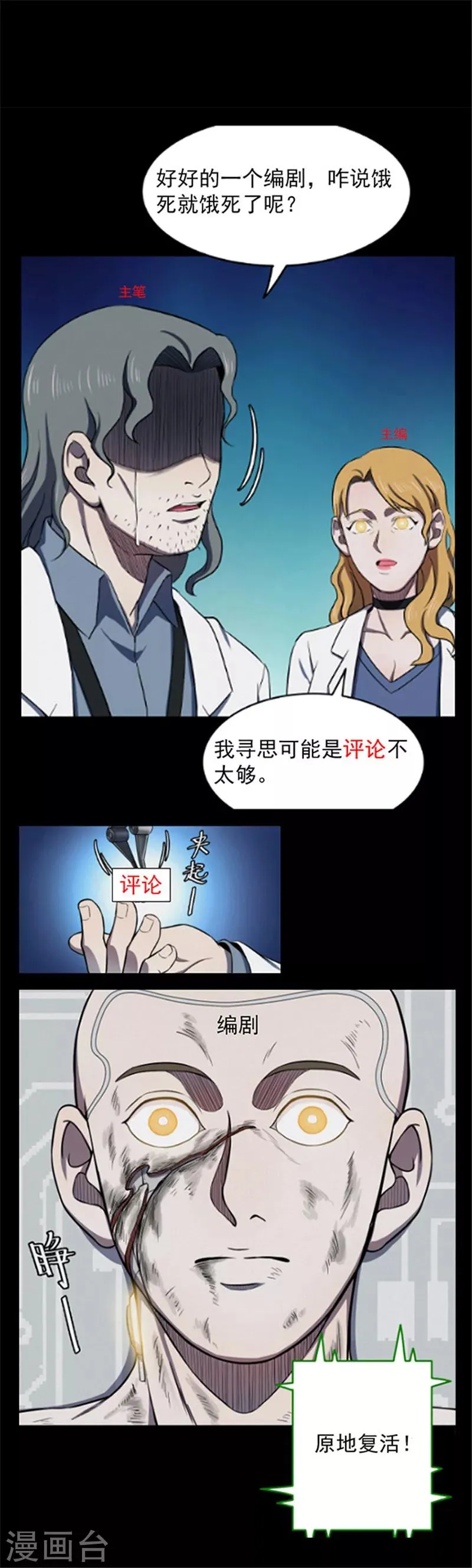 第119话 锈城3 第24页