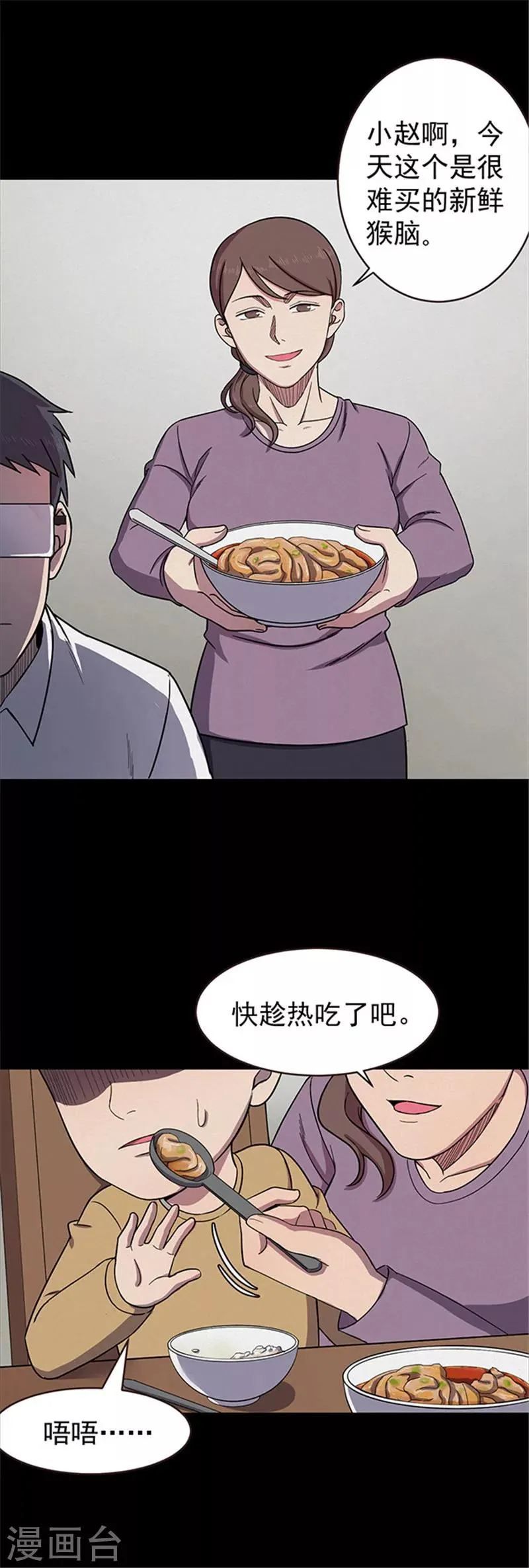第120话 聪明的大脑1 第3页