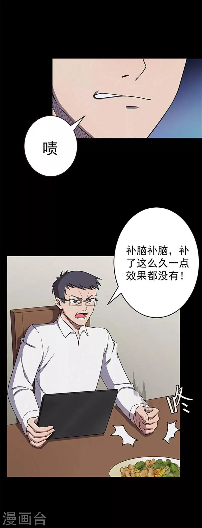 第120话 聪明的大脑1 第5页