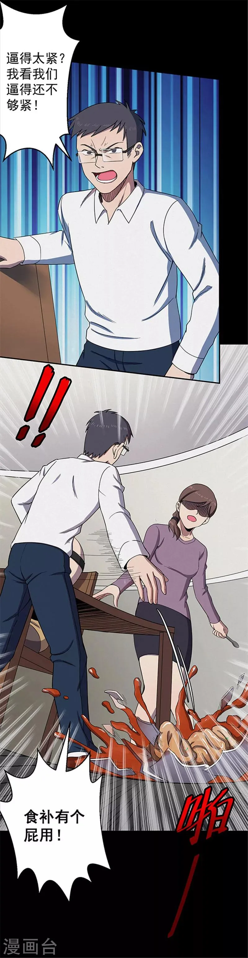 第120话 聪明的大脑1 第7页