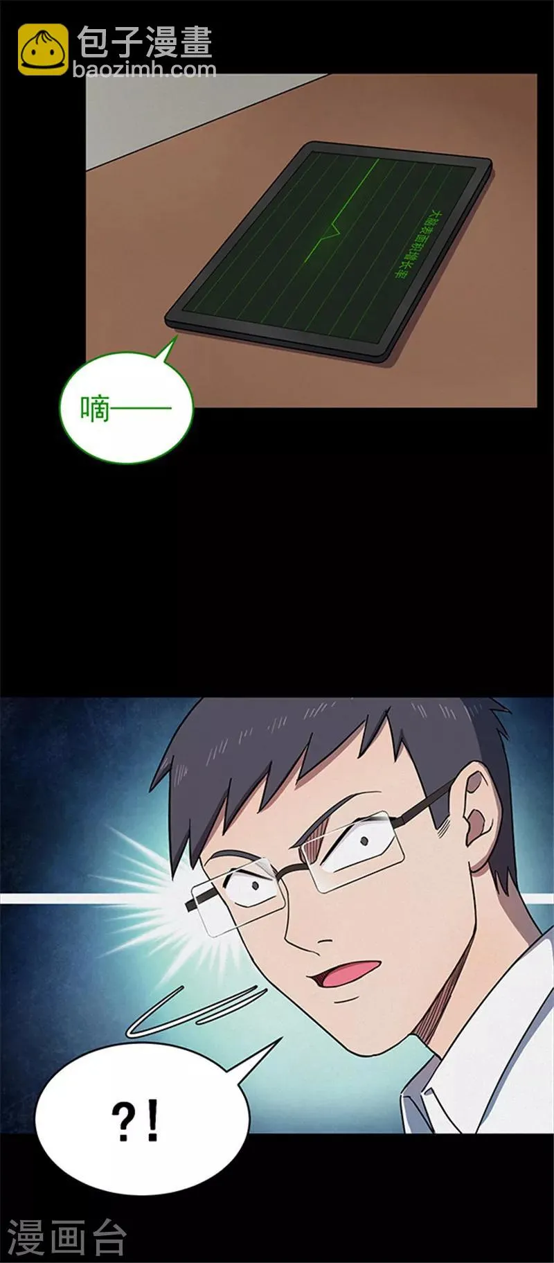 第120话 聪明的大脑1 第8页