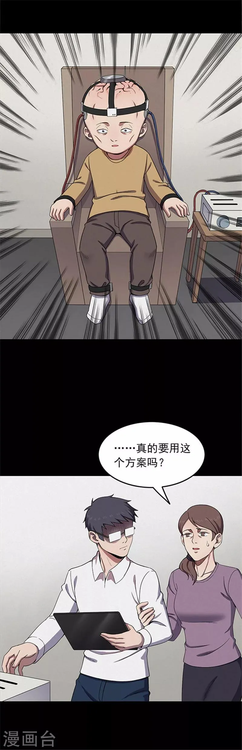 第121话 聪明的大脑2 第2页