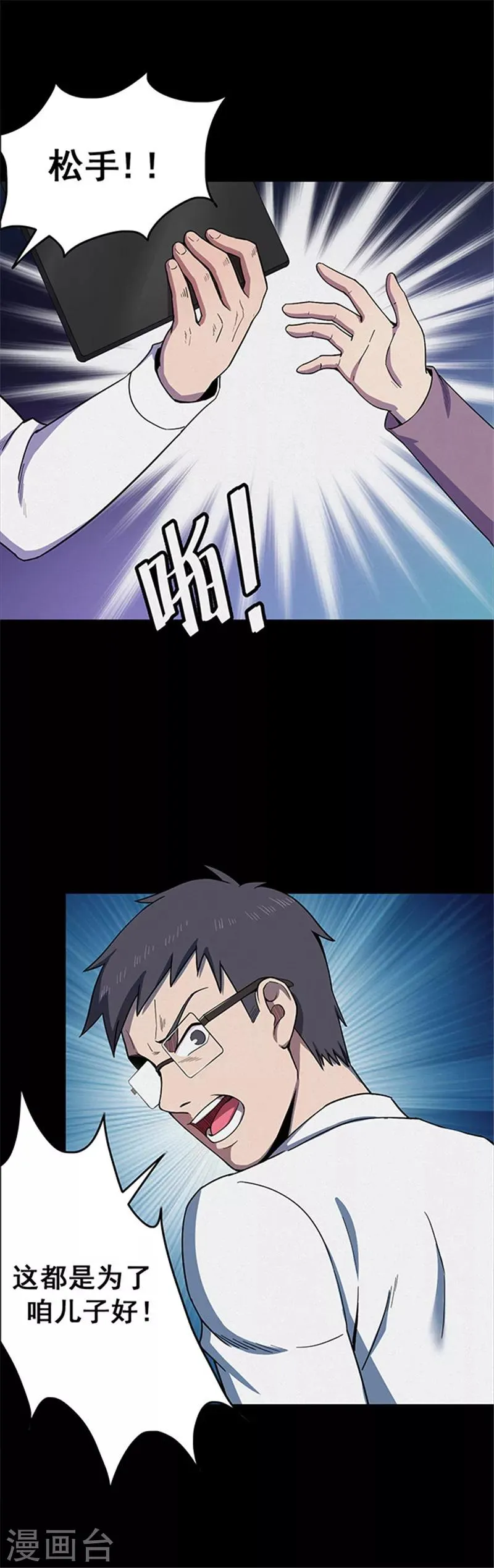 第121话 聪明的大脑2 第3页