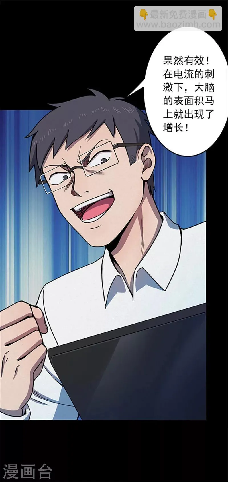 第121话 聪明的大脑2 第5页