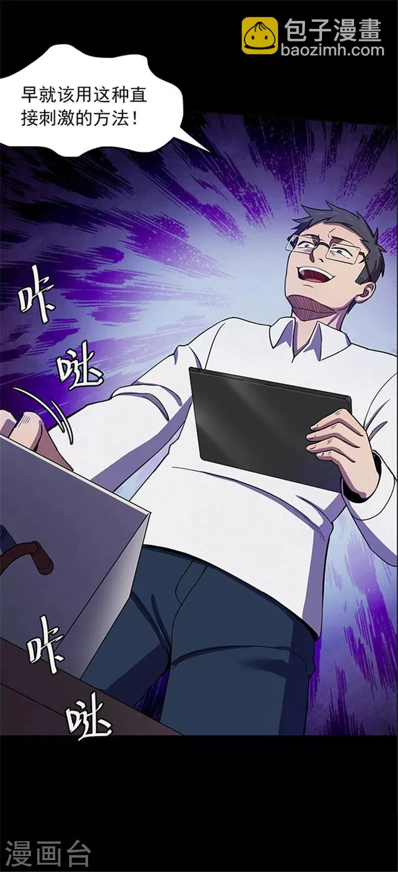 第121话 聪明的大脑2 第6页