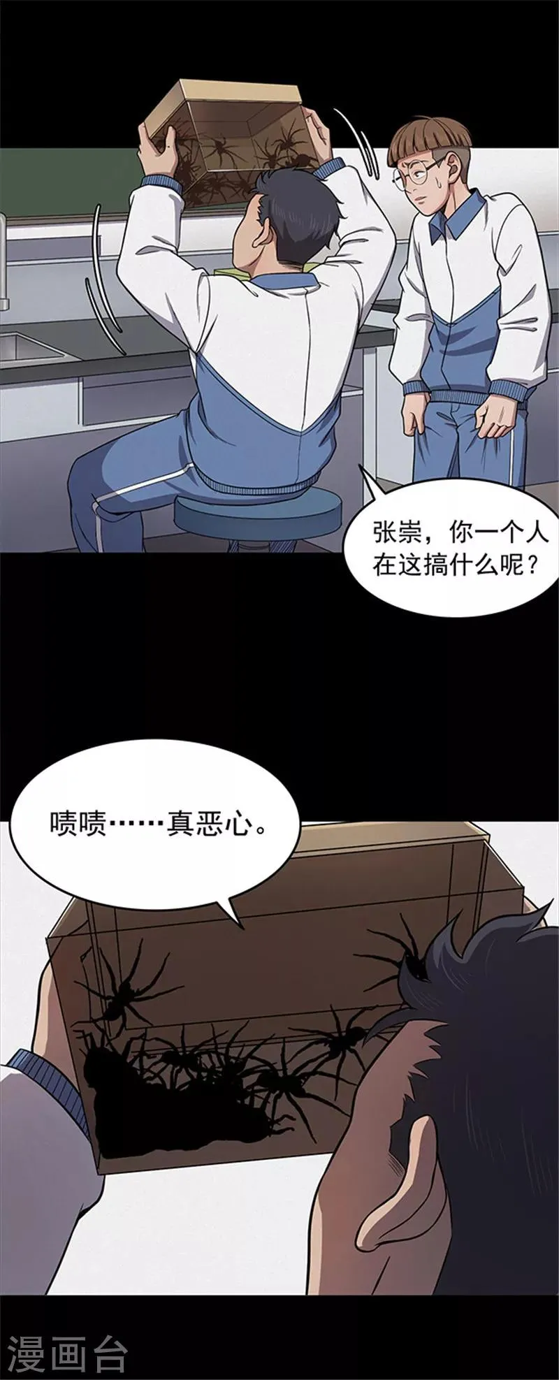第122话 蜘蛛1 第3页