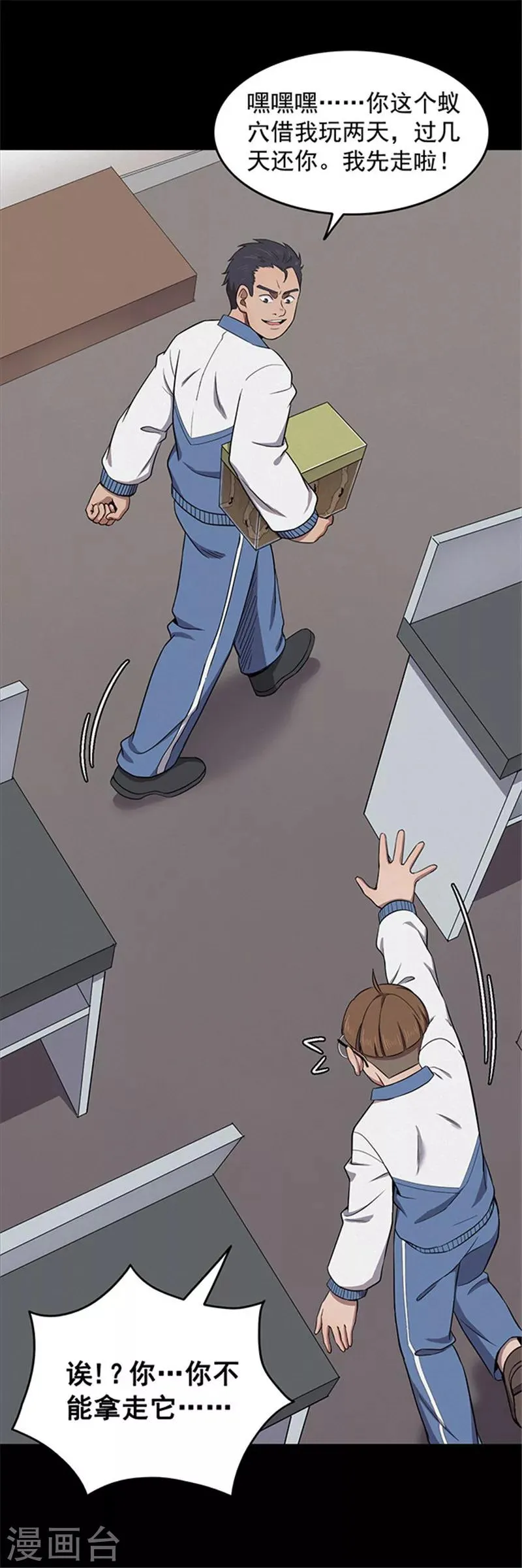 第122话 蜘蛛1 第6页