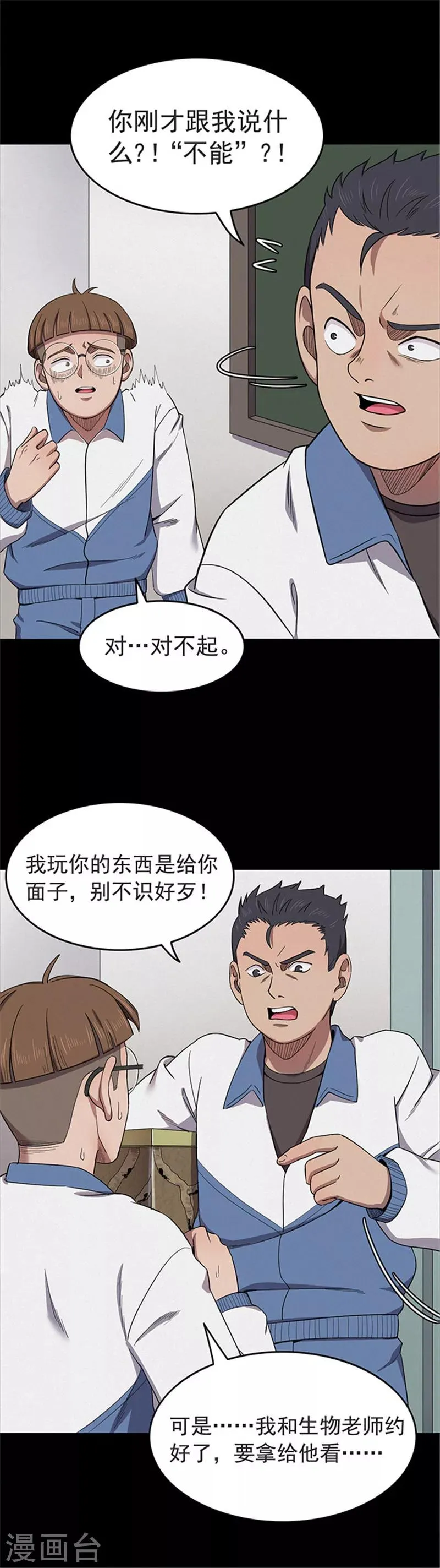 第122话 蜘蛛1 第7页