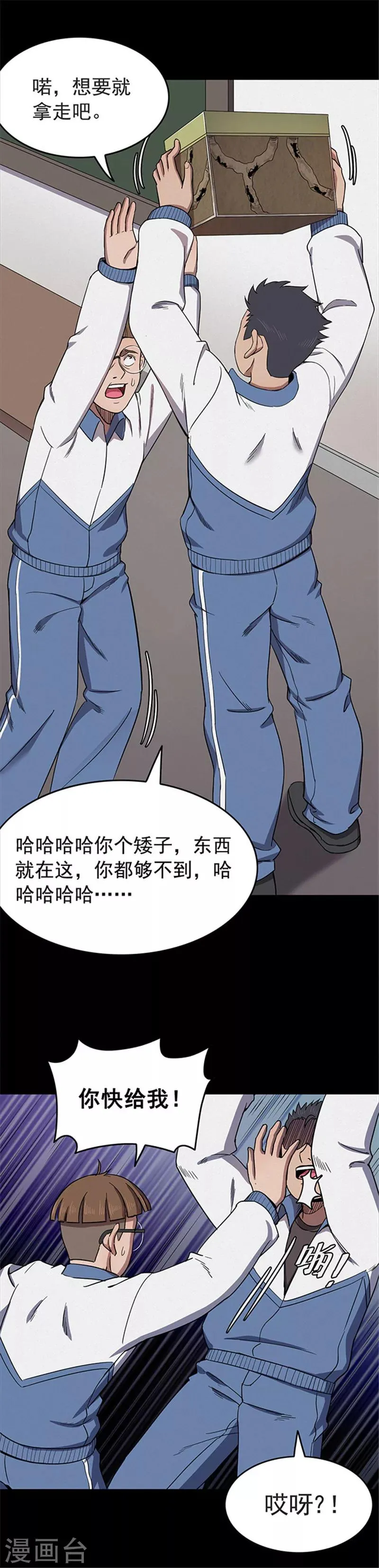 第122话 蜘蛛1 第8页