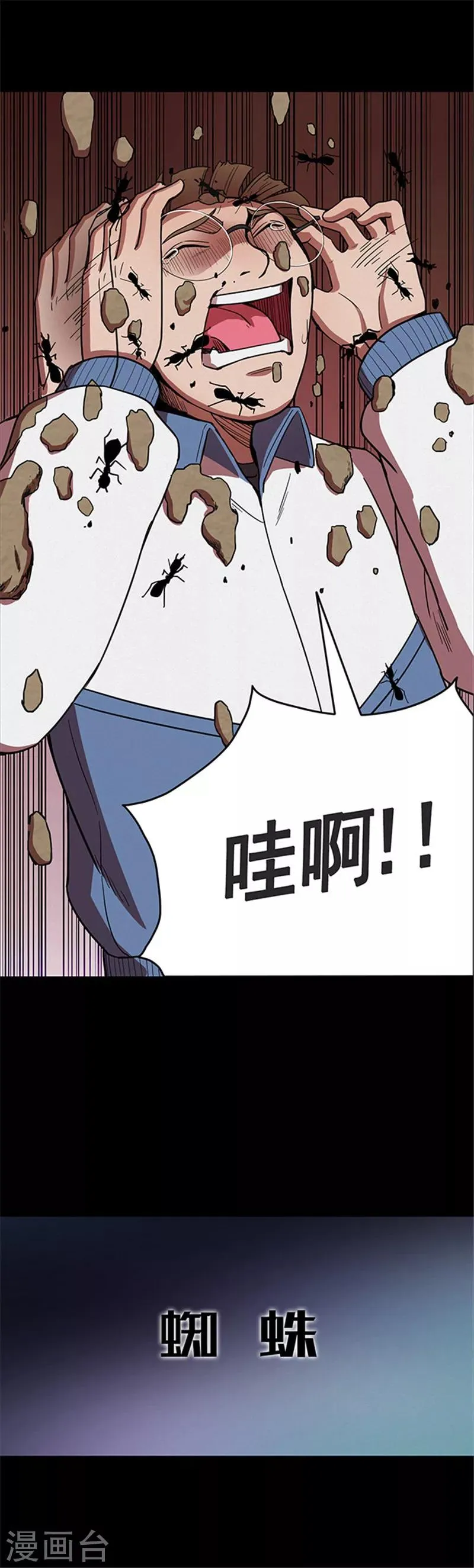 第122话 蜘蛛1 第10页
