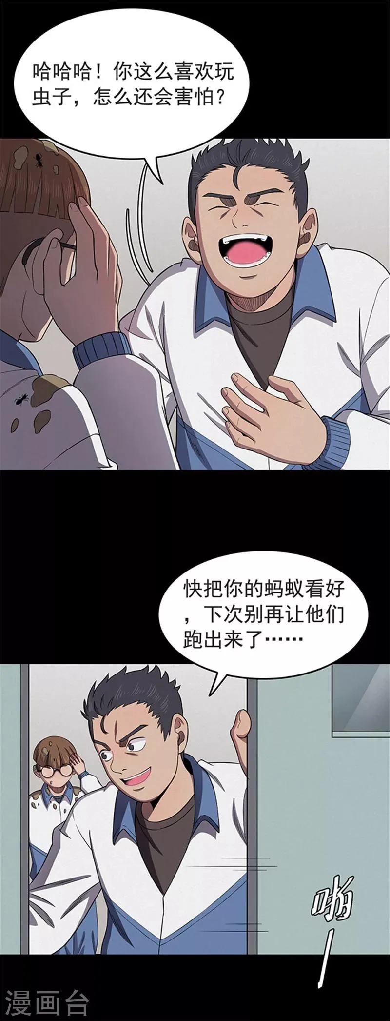 第122话 蜘蛛1 第11页