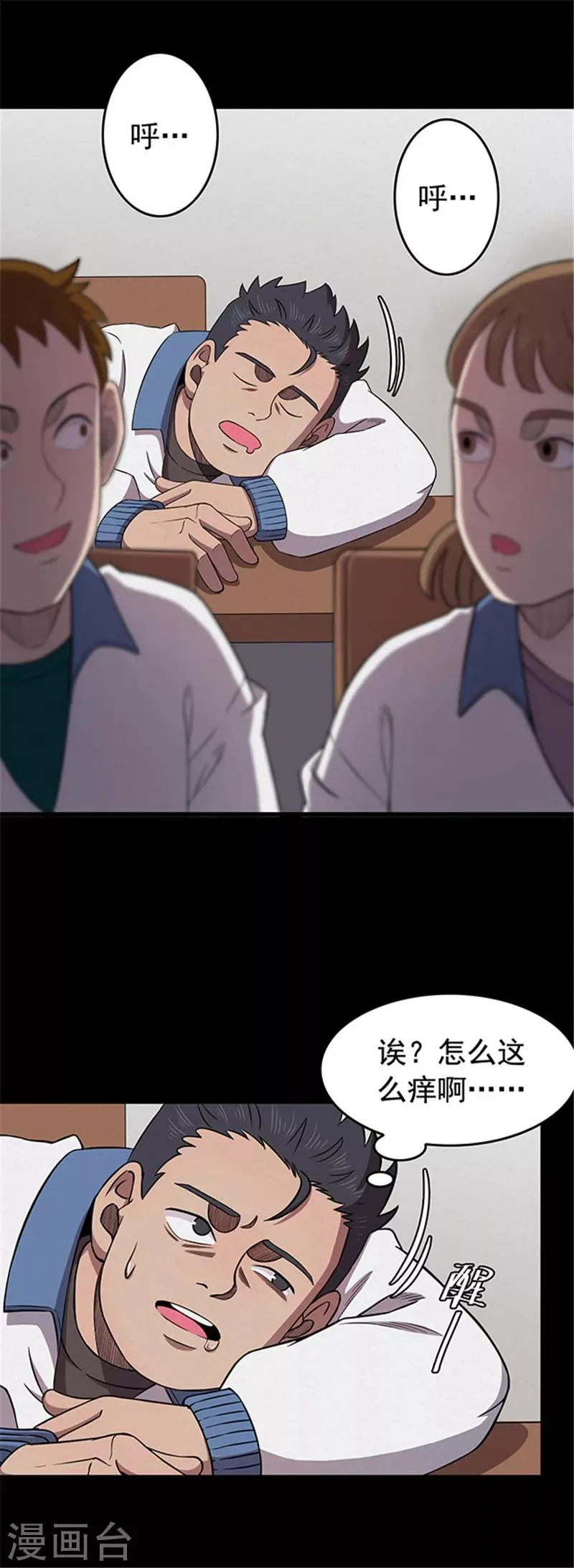 第122话 蜘蛛1 第14页