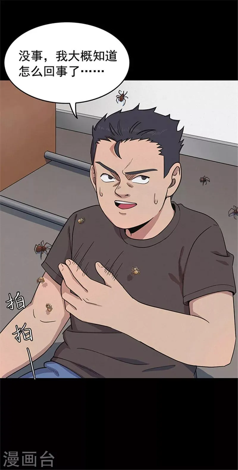 第122话 蜘蛛1 第20页