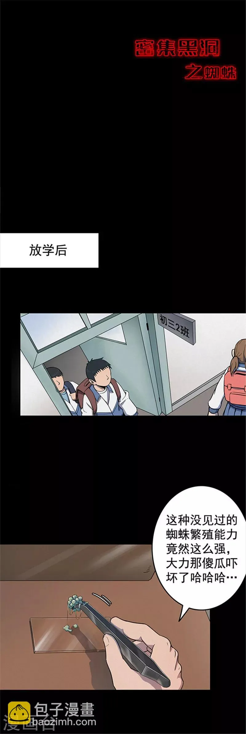 第122话 蜘蛛1 第22页