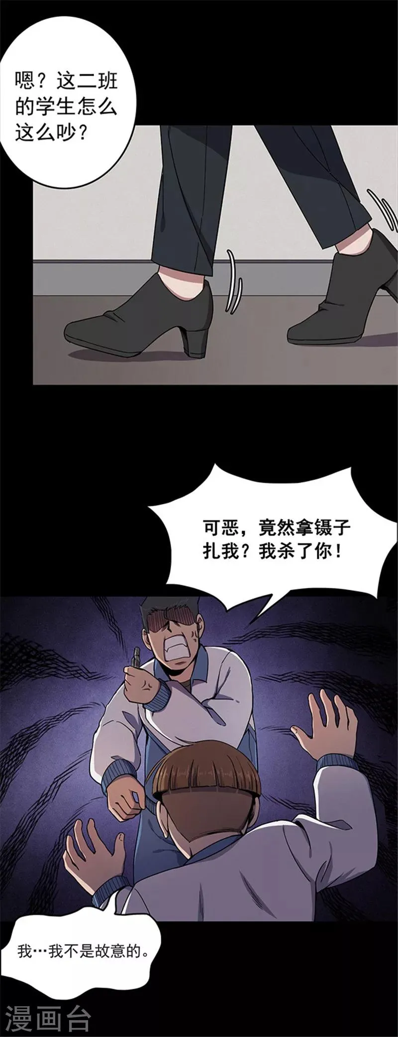 第123话 蜘蛛2 第7页
