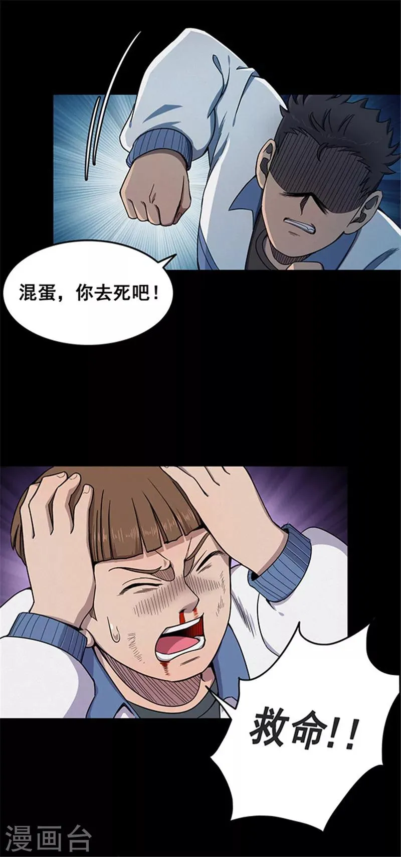 第123话 蜘蛛2 第8页