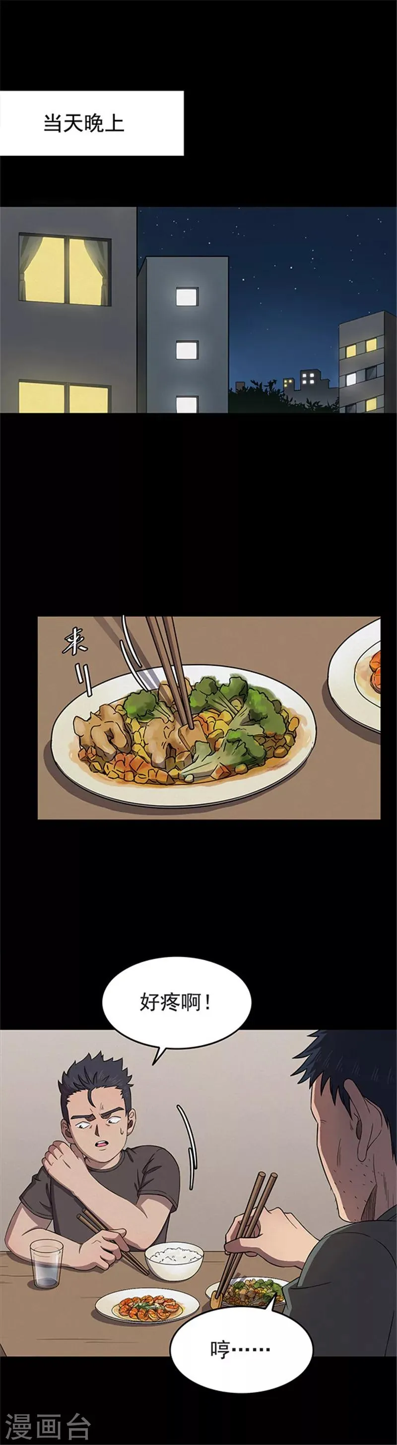 第123话 蜘蛛2 第10页