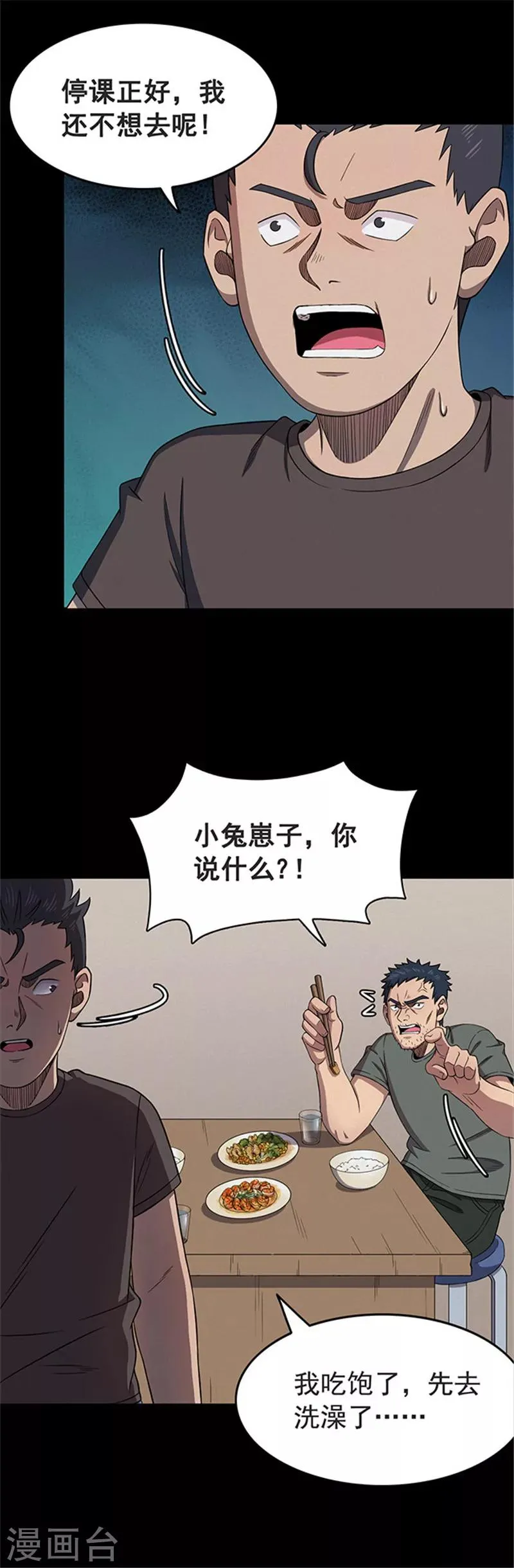 第123话 蜘蛛2 第12页