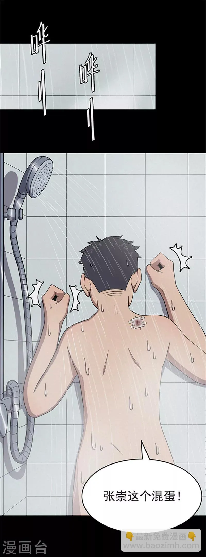 第123话 蜘蛛2 第13页