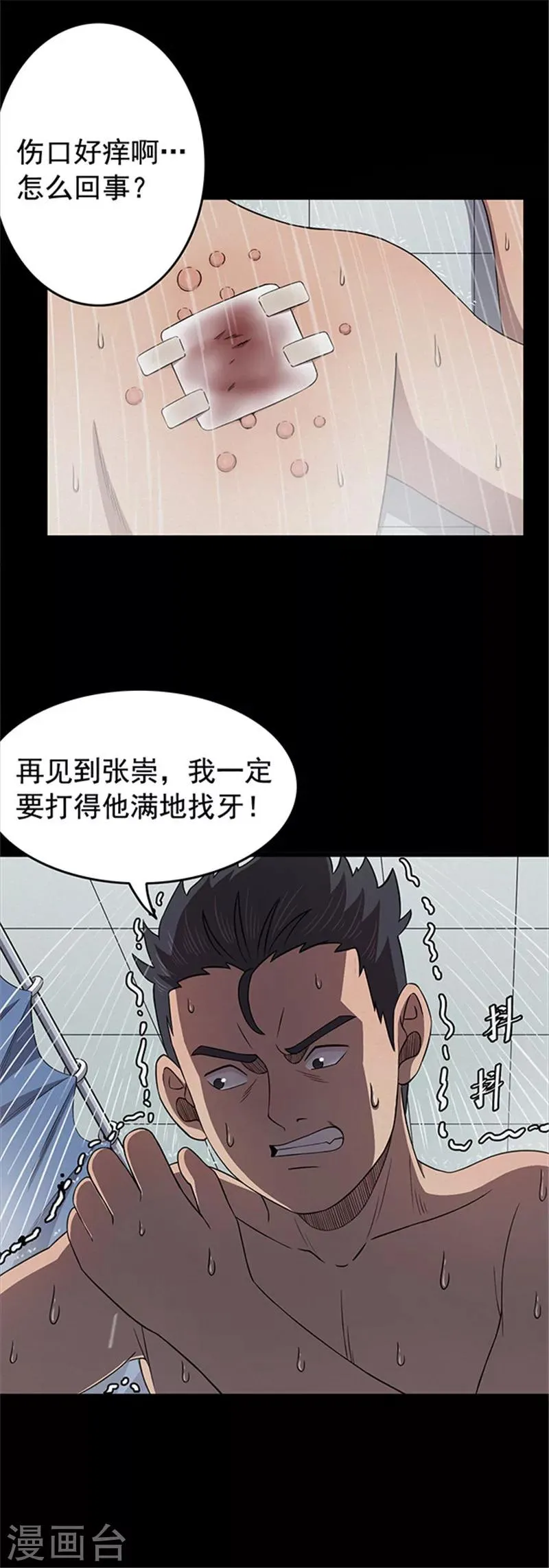 第123话 蜘蛛2 第14页