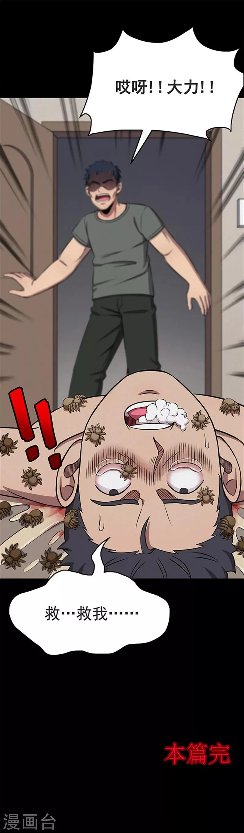 第123话 蜘蛛2 第25页