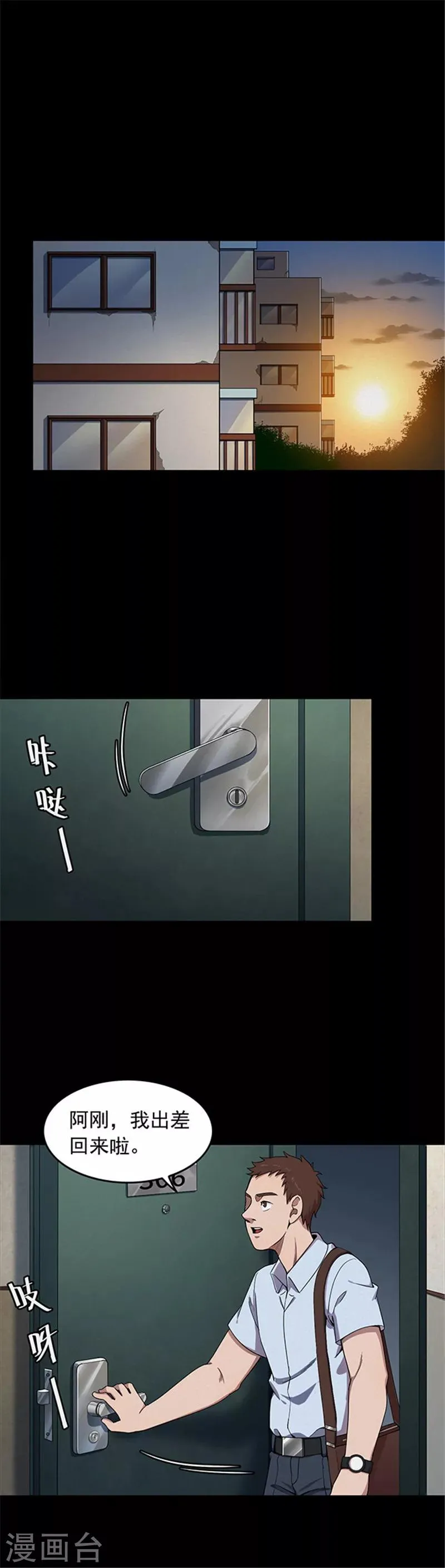 第124话 霉菌1 第2页