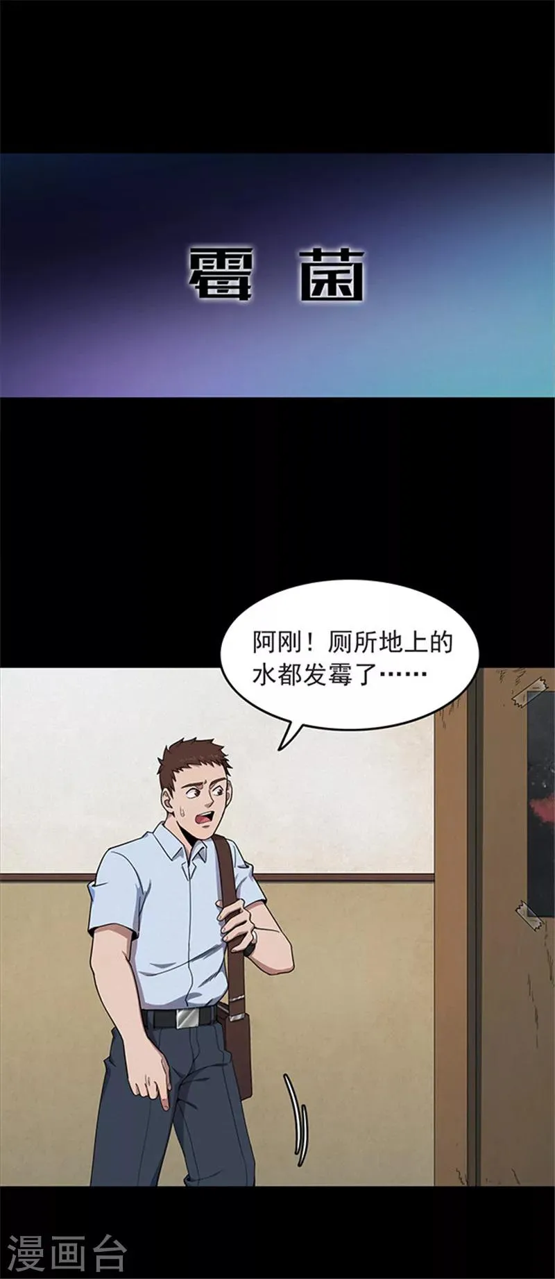 第124话 霉菌1 第5页