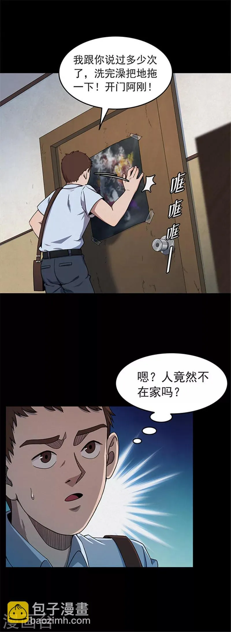 第124话 霉菌1 第6页