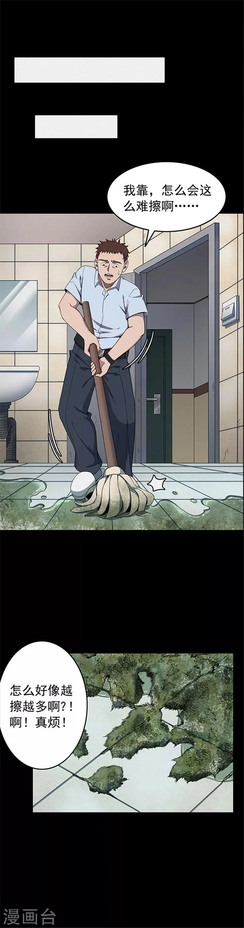 第124话 霉菌1 第7页
