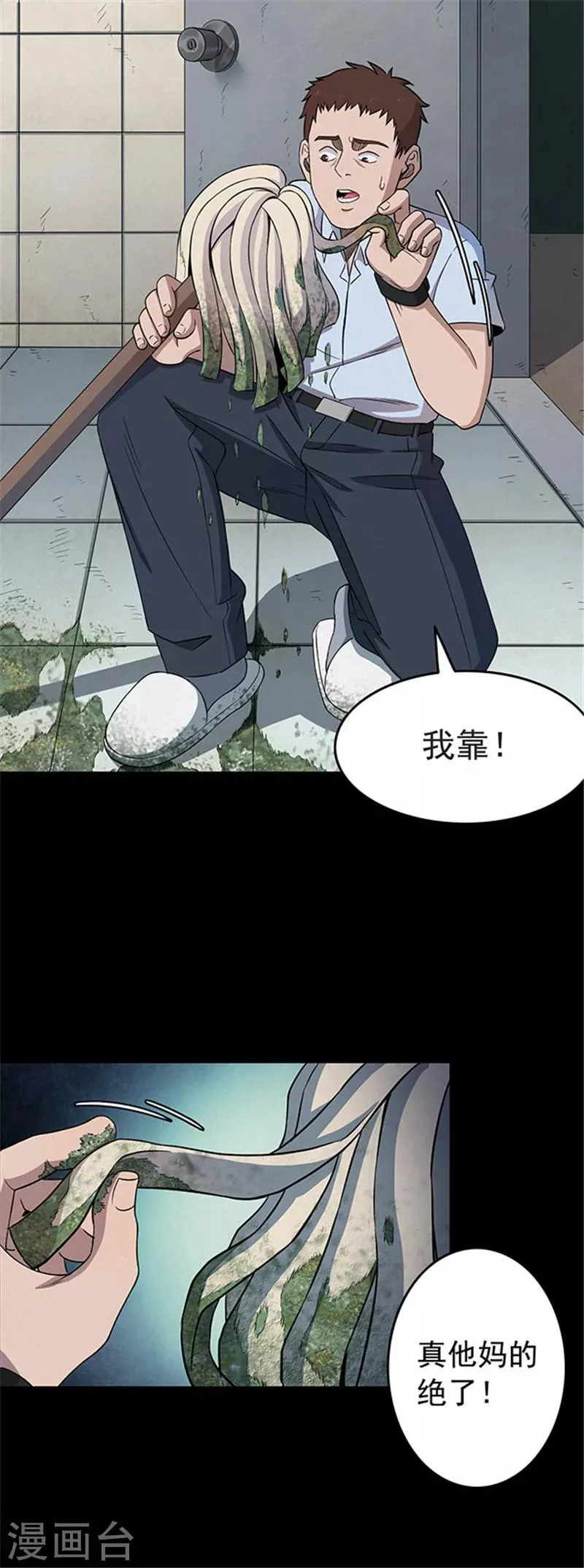 第124话 霉菌1 第8页