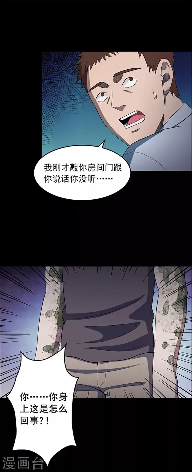 第124话 霉菌1 第12页