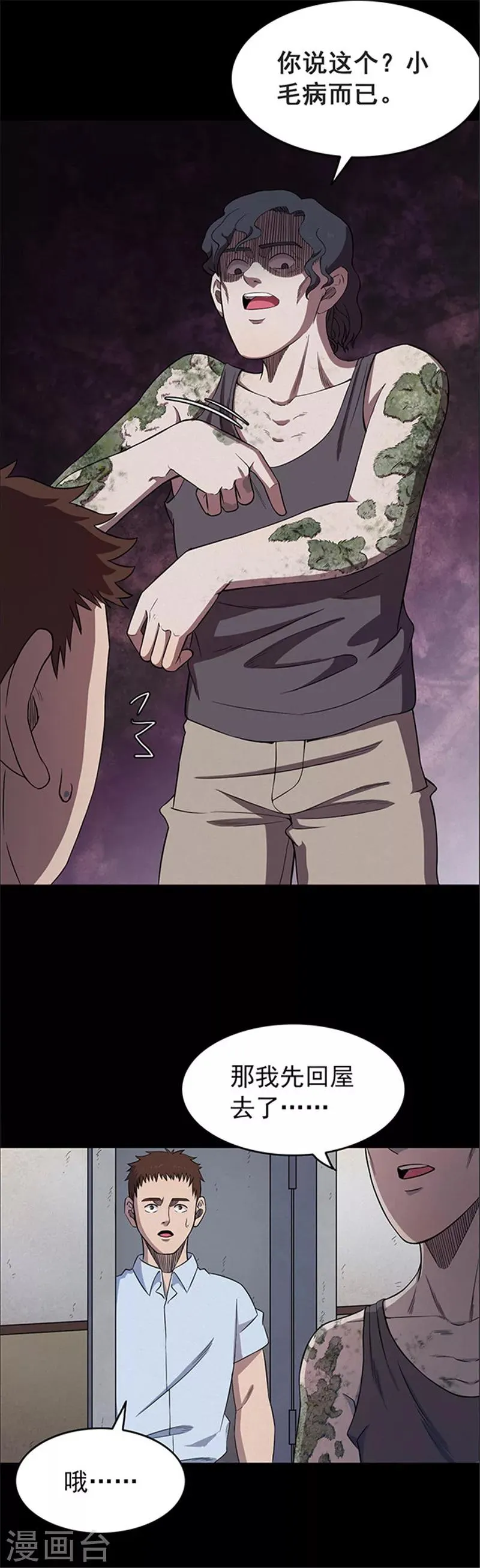 第124话 霉菌1 第13页