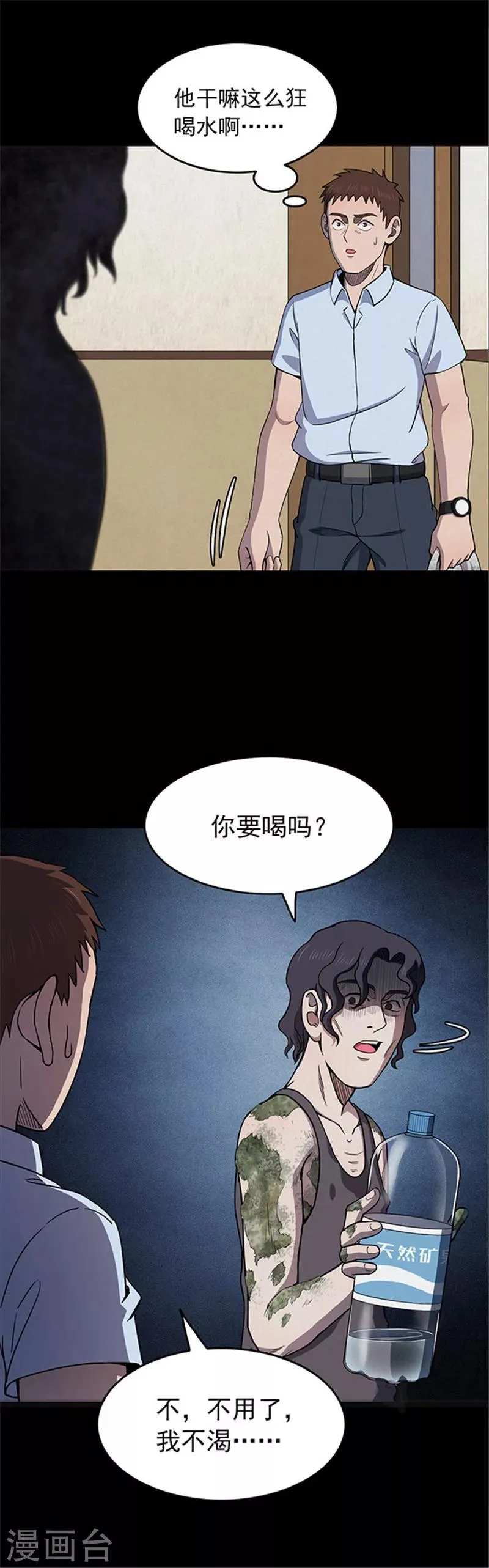 第124话 霉菌1 第16页