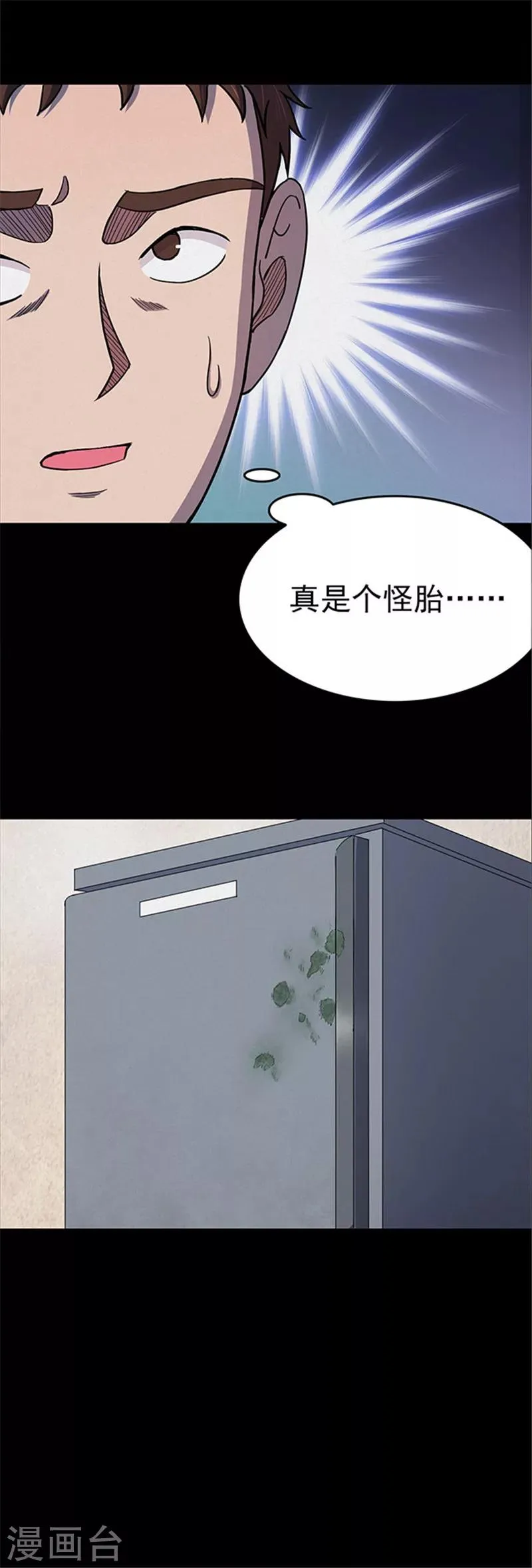第124话 霉菌1 第17页