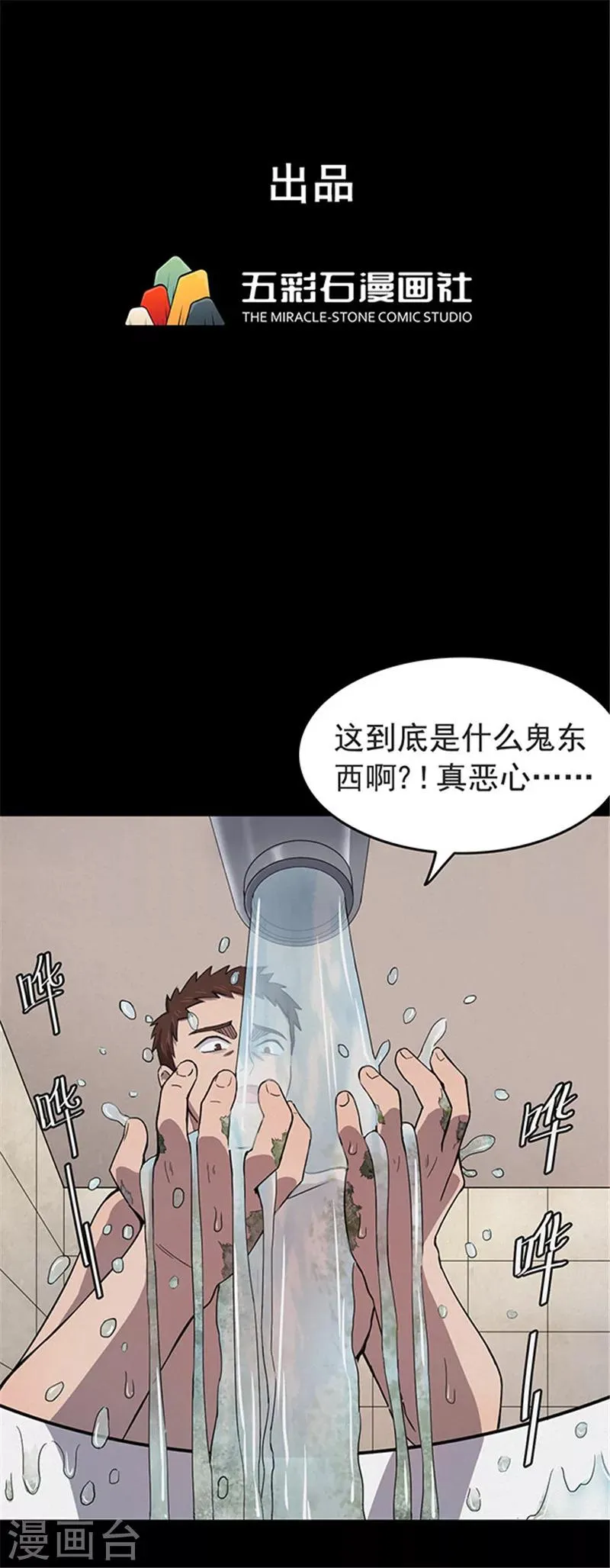 第125话 霉菌2 第1页