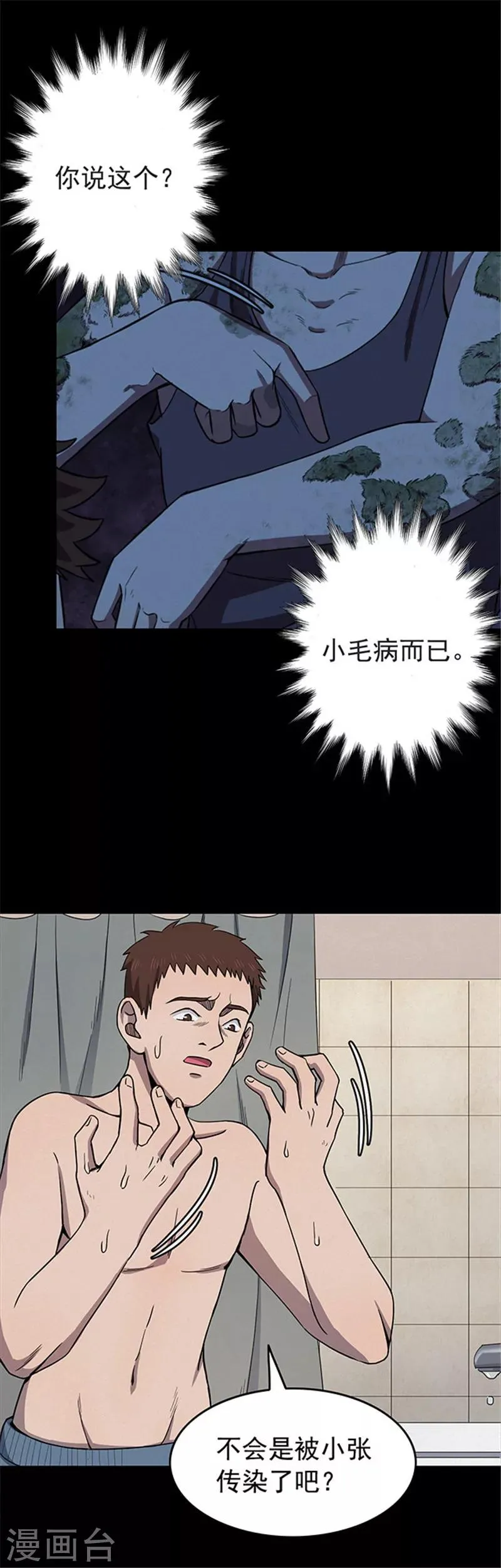 第125话 霉菌2 第2页